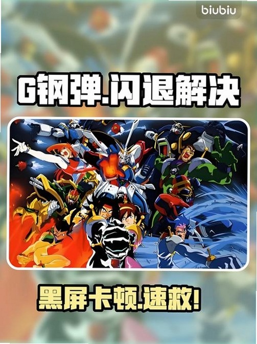 突击队:钢铁灾难 手游 卡顿 闪退 解决方法