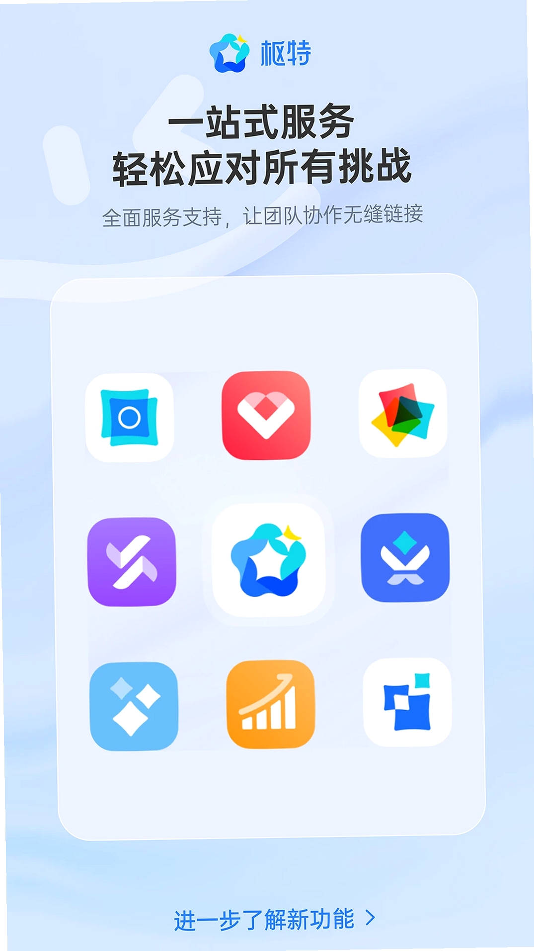 枢特运行截图