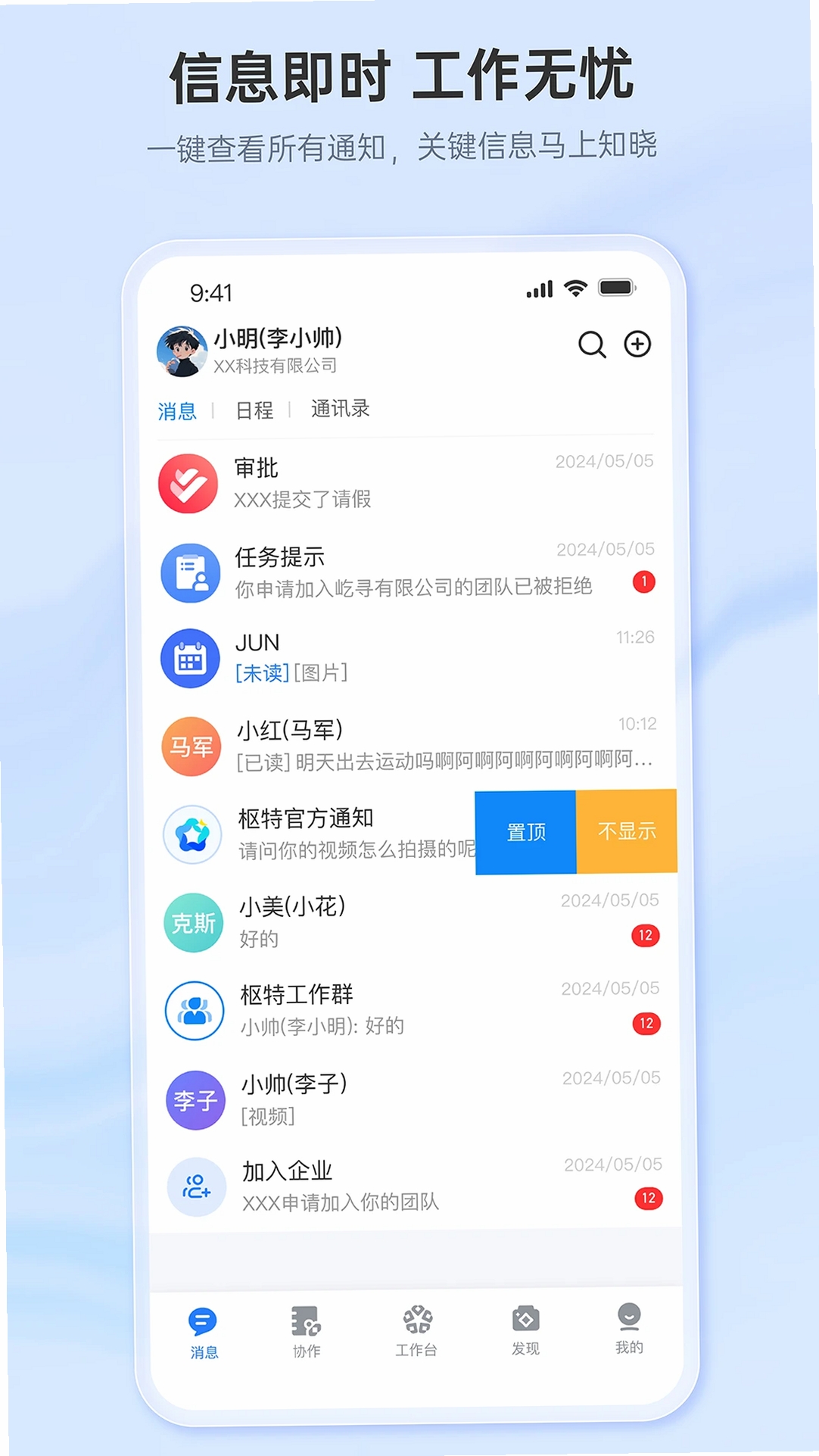 枢特运行截图