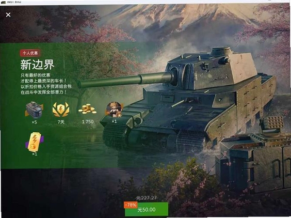 坦克世界闪击战运行截图