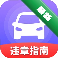 掌架违章宝v1.0.6 违章查询助手