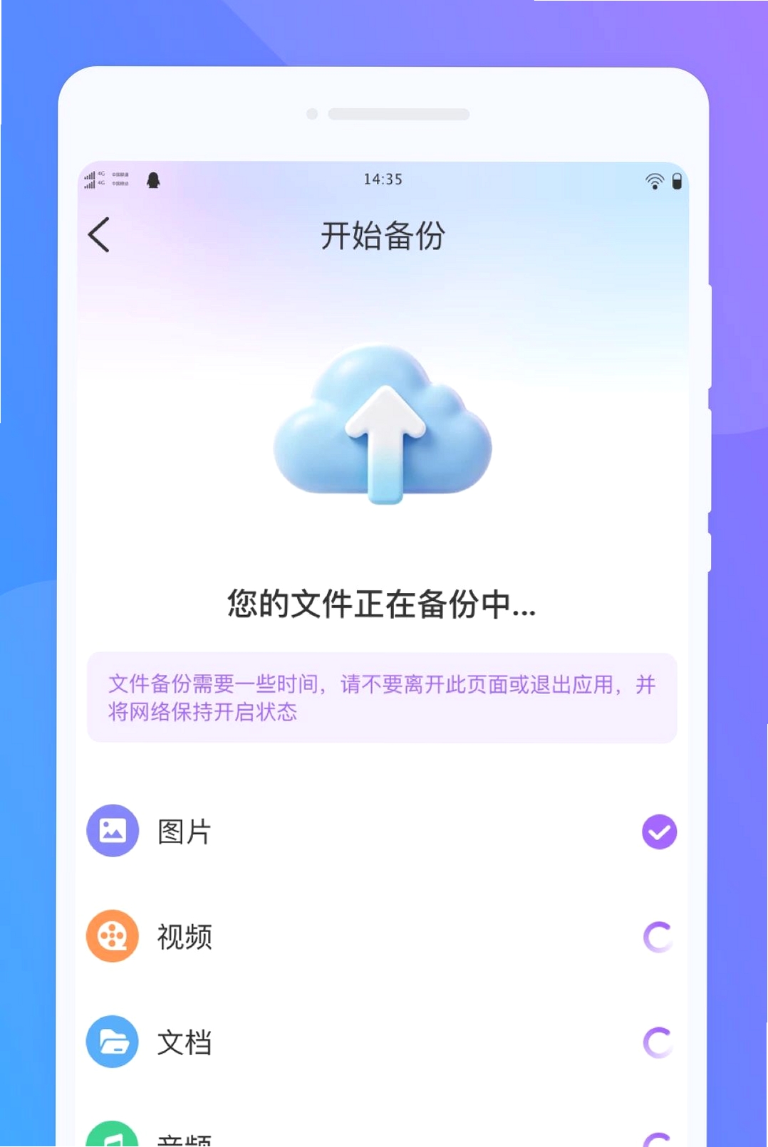 絮语微聊数据备份通运行截图
