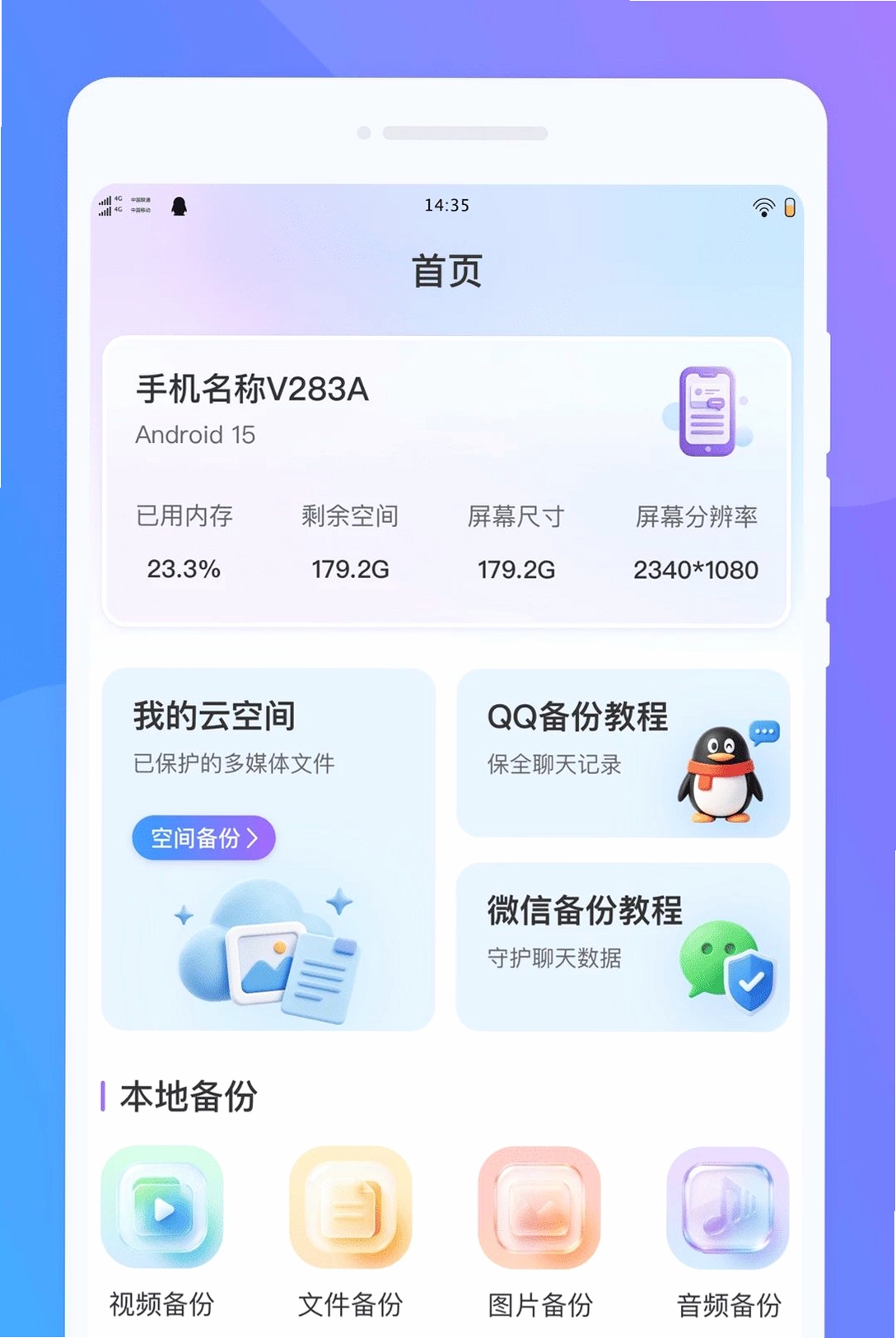 絮语微聊数据备份通运行截图