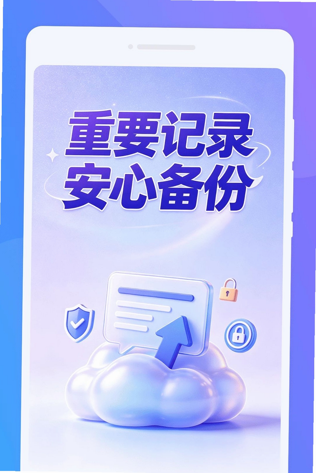 絮语微聊数据备份通运行截图