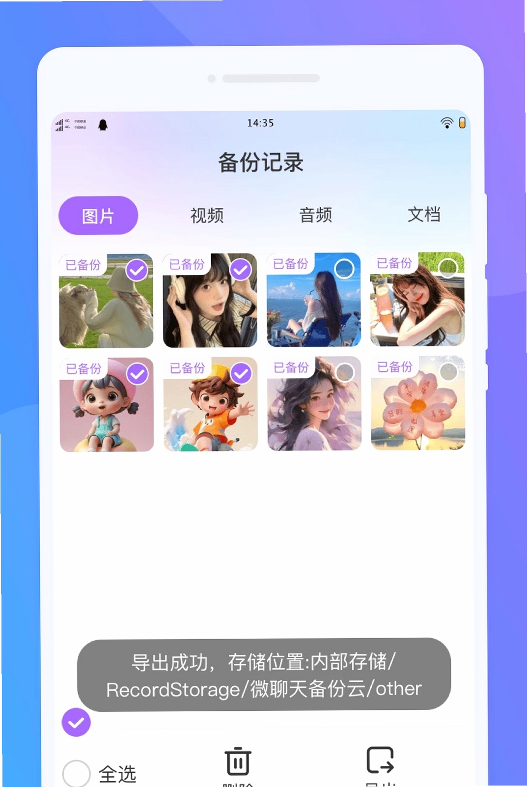 絮语微聊数据备份通运行截图