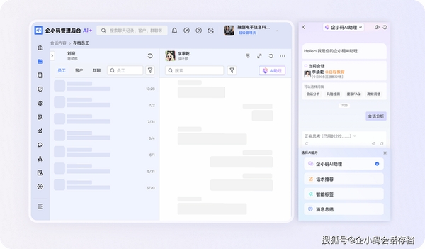 絮语微聊数据备份通运行截图