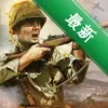 ս��ѫ�£�WW2ͼ��