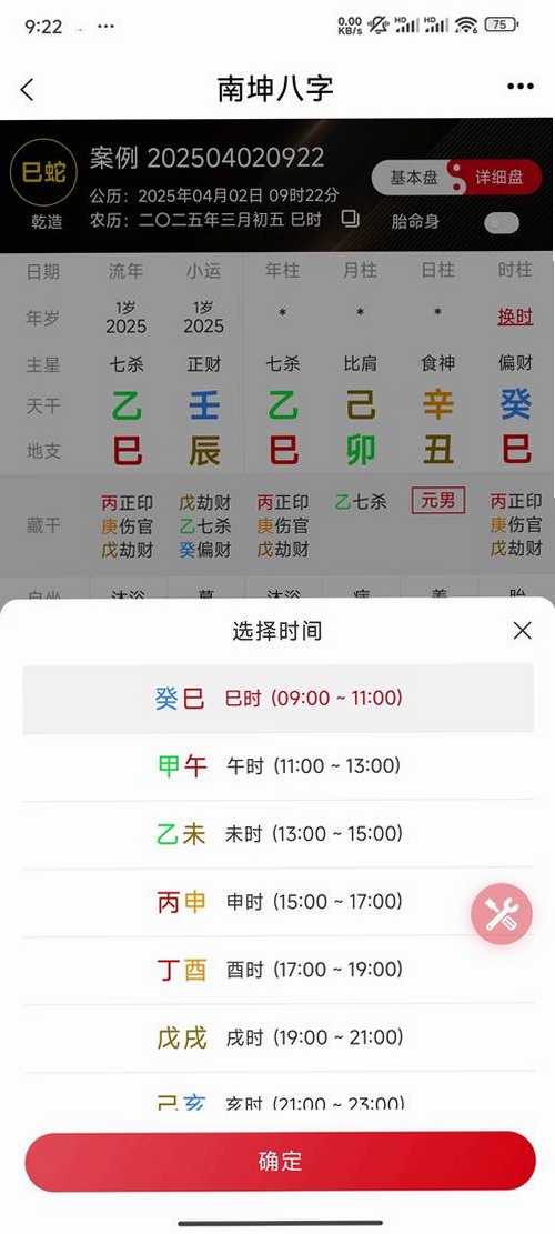 八字排盘测运行截图
