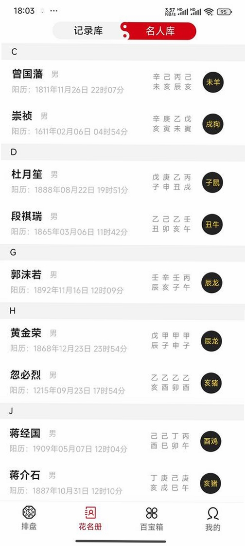 八字排盘测运行截图