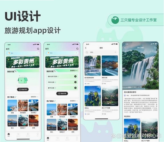 赴屿旅行运行截图