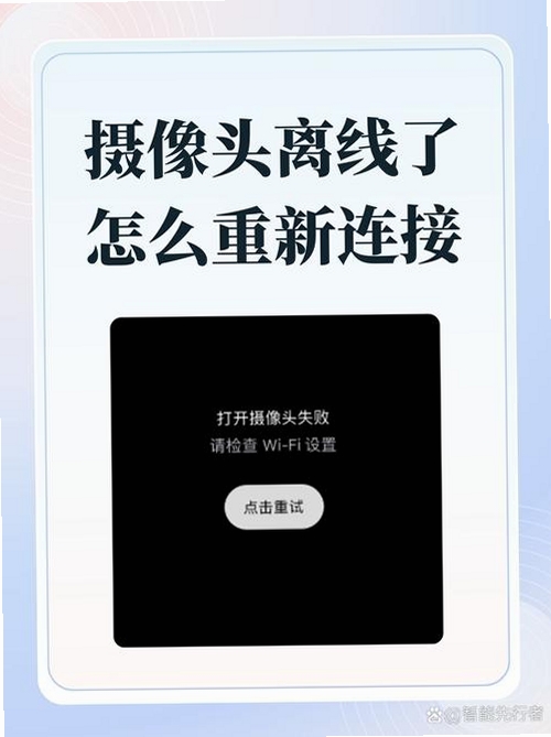 九安智能摄像头离线解决方法