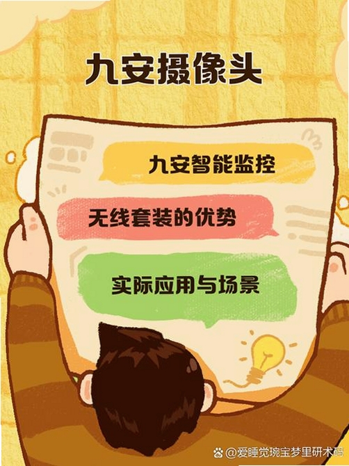 九安智能运行截图