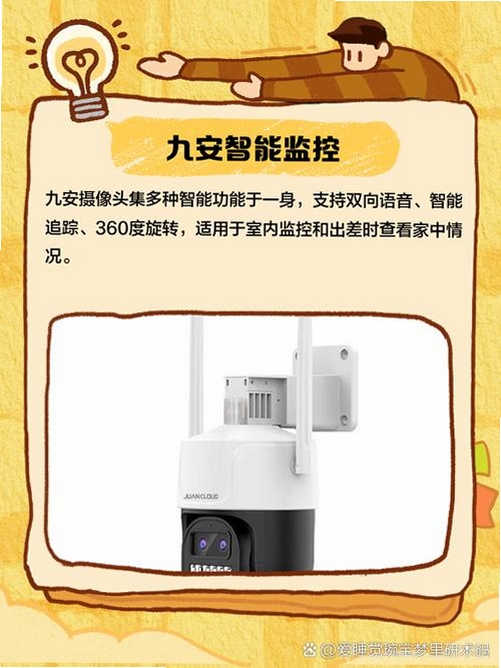 九安智能运行截图