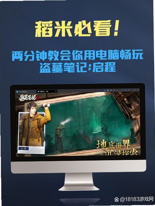 盗墓笔记启程 安装教程 手游