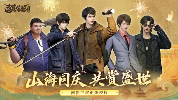 盗墓笔记:启程运行截图