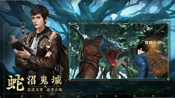 盗墓笔记:启程运行截图