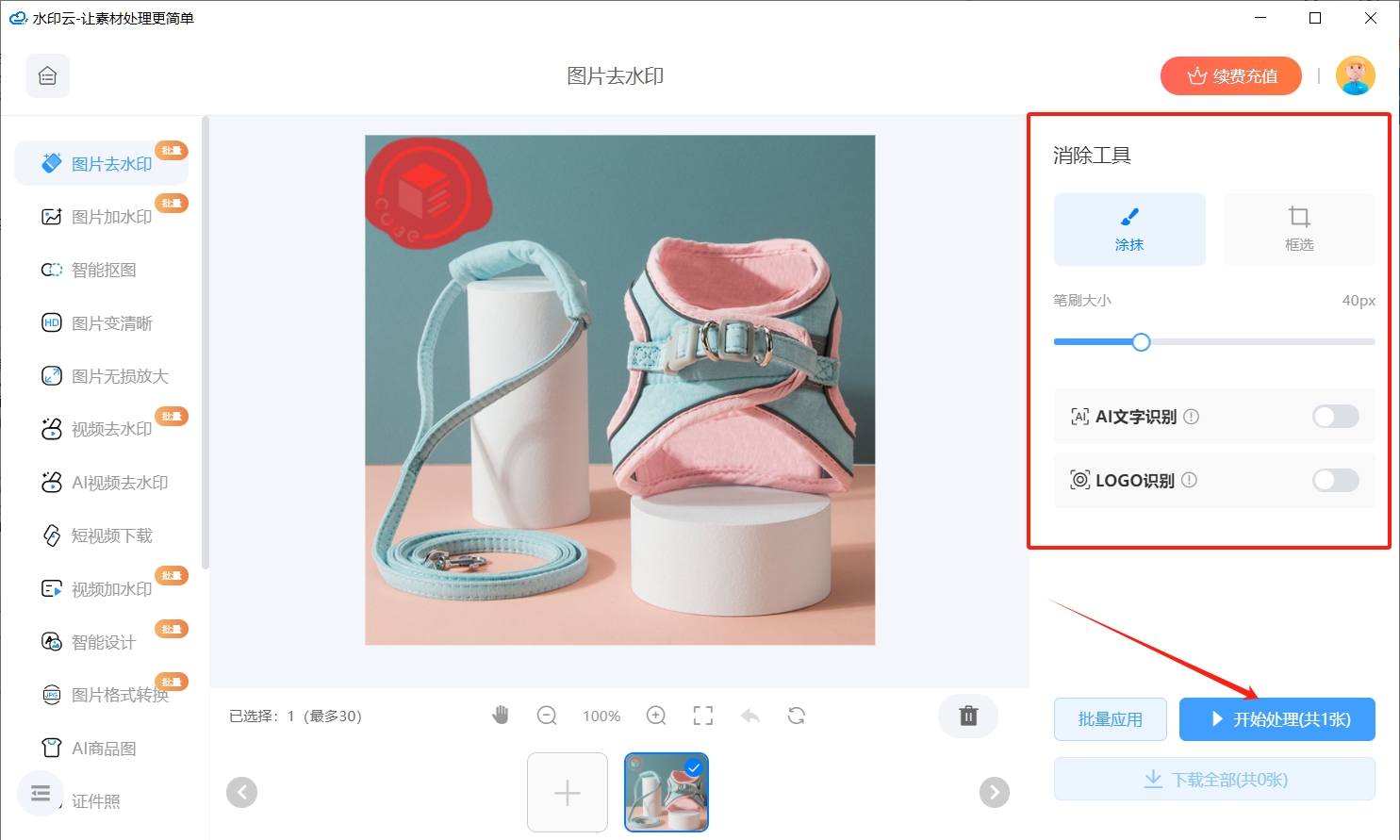 ˮӡMaker ��ѡͼƬˮӡ����׼��ȥ���Ľ�ͼ�̳�