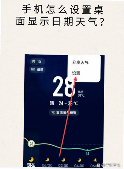 天气准时本地预报 使用教程
