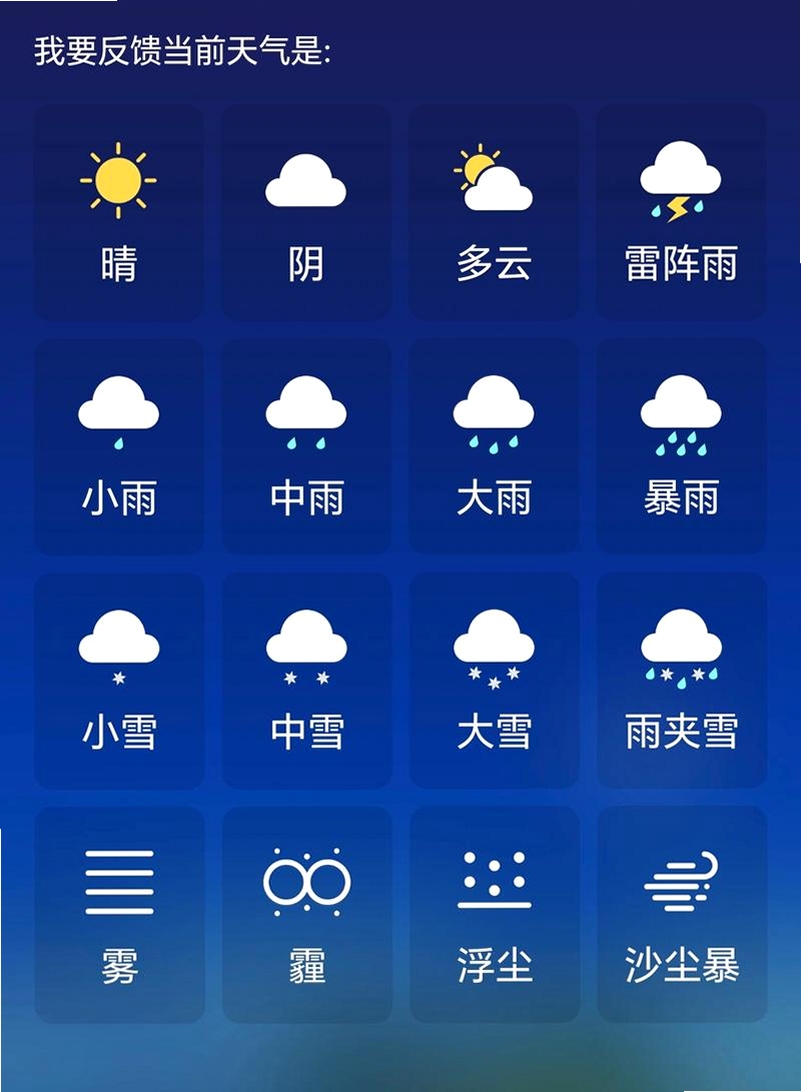天气准时本地预报运行截图