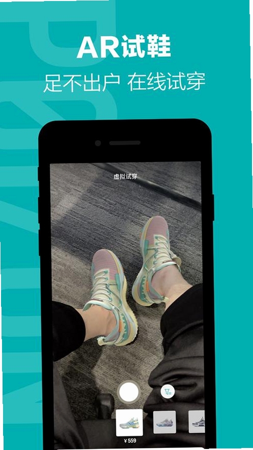 ShoeItAll AR试鞋软件使用场景