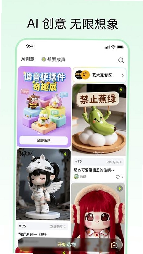 造好物运行截图