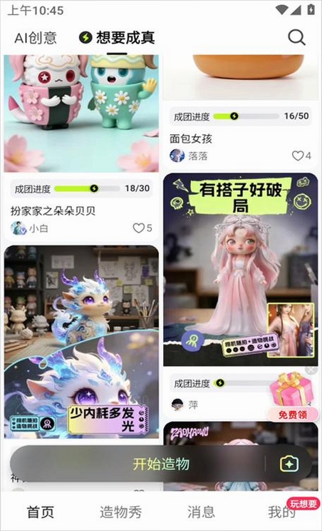 造好物运行截图