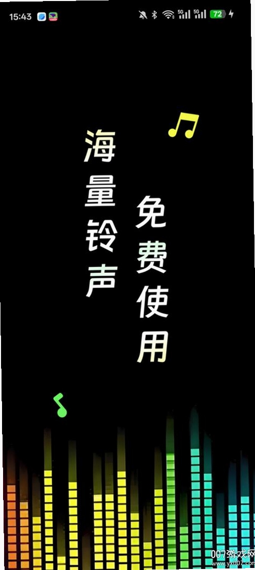 来电铃声全免多运行截图