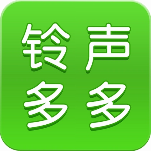 来电铃声全免多运行截图