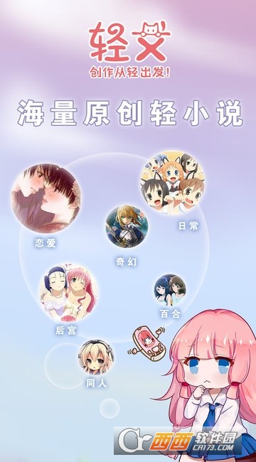 轻文轻小说app 轻文轻小说app