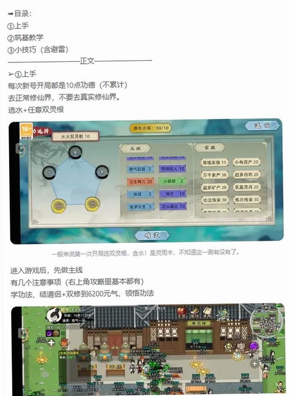 我独自修仙 新手攻略