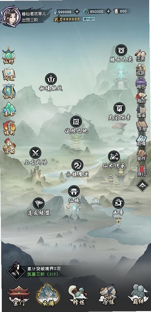 我独自修仙运行截图