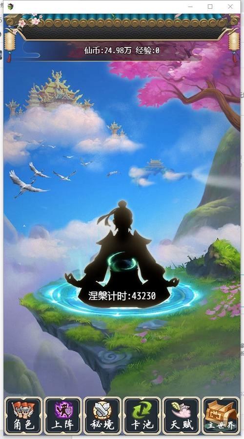 我独自修仙运行截图