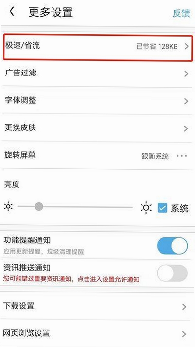 CO浏览器极速版 省流模式 设置界面