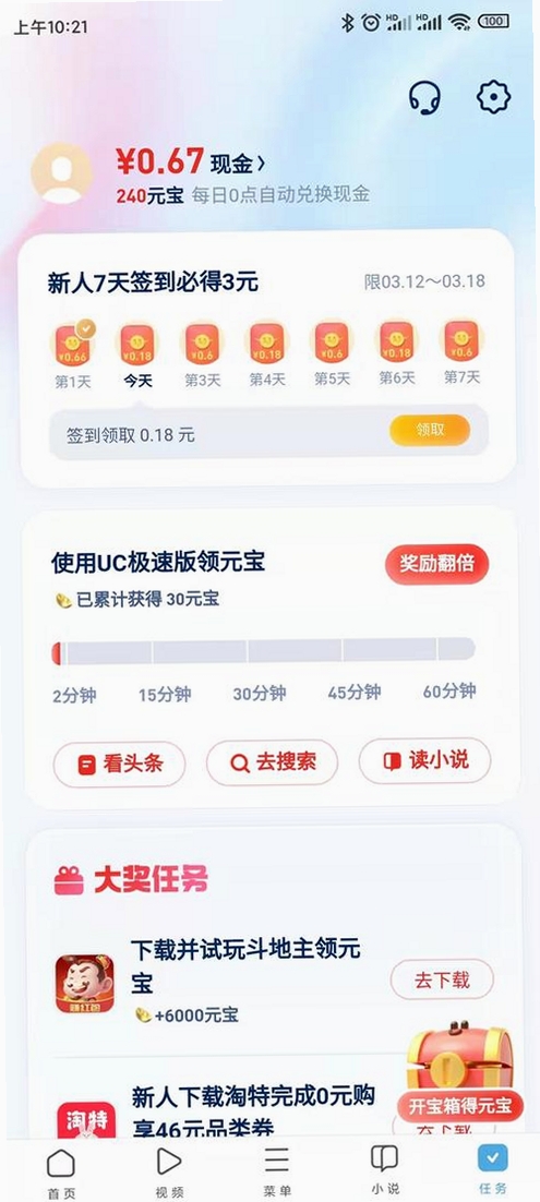 CO浏览器极速版 版本更新 界面