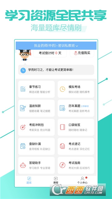 2019ִҵ��ҩʦ���԰�׿��