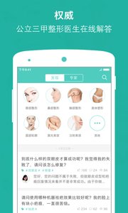 美人记-美容整形资讯平台v2.0.1 安卓版