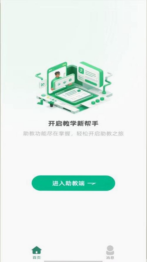 鼎教教运行截图