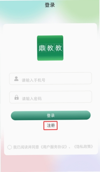 鼎教教运行截图