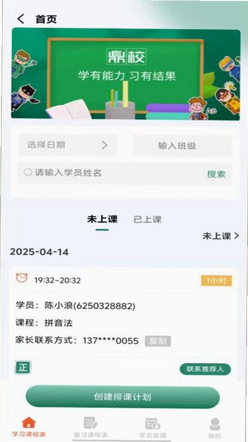 鼎教教运行截图