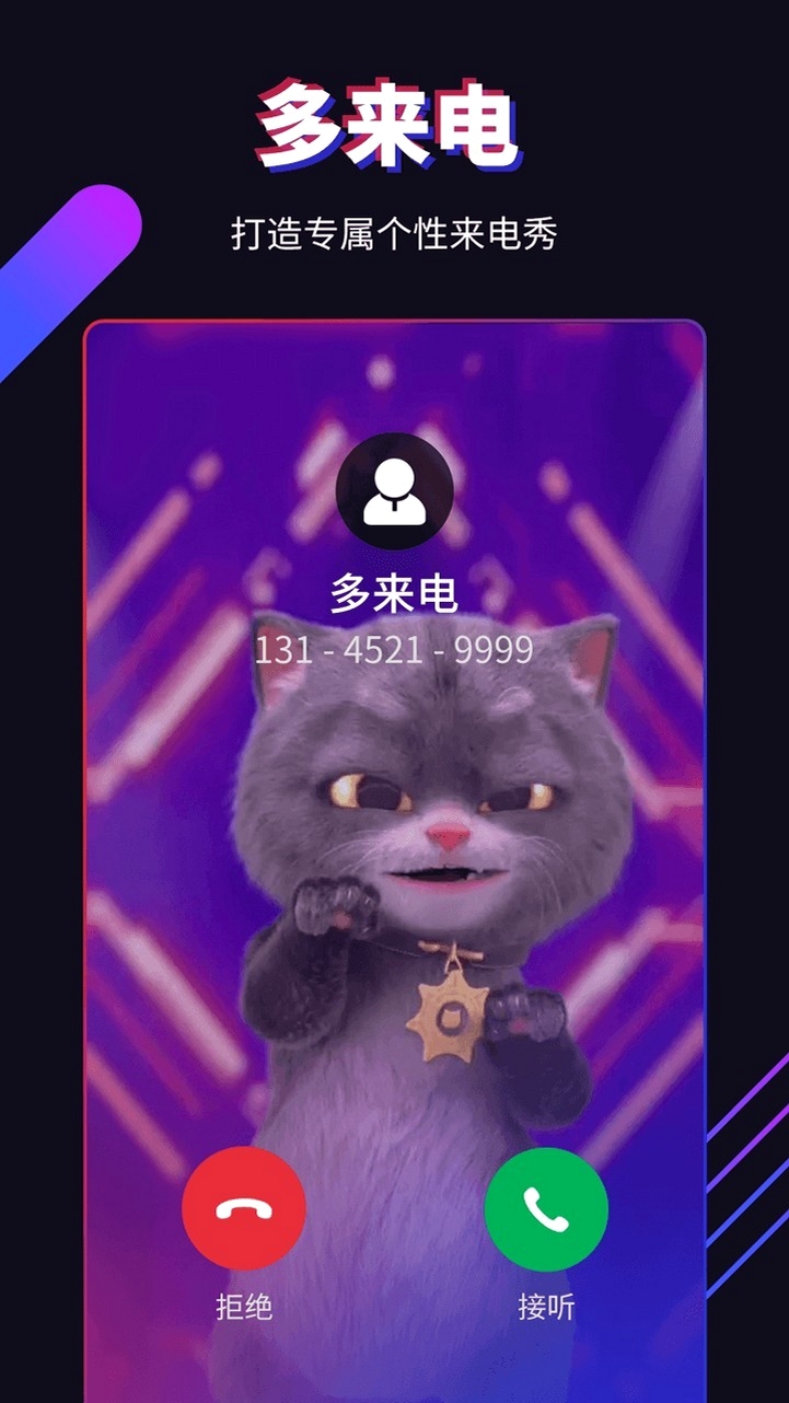 皮萌来电秀运行截图