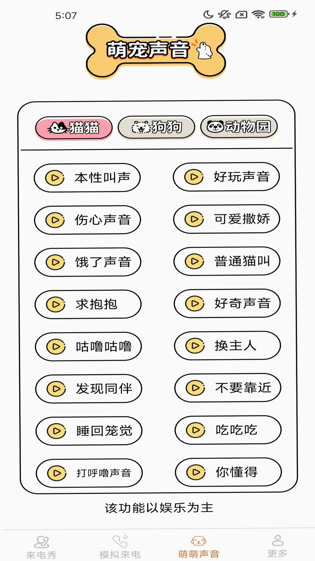 皮萌来电秀运行截图