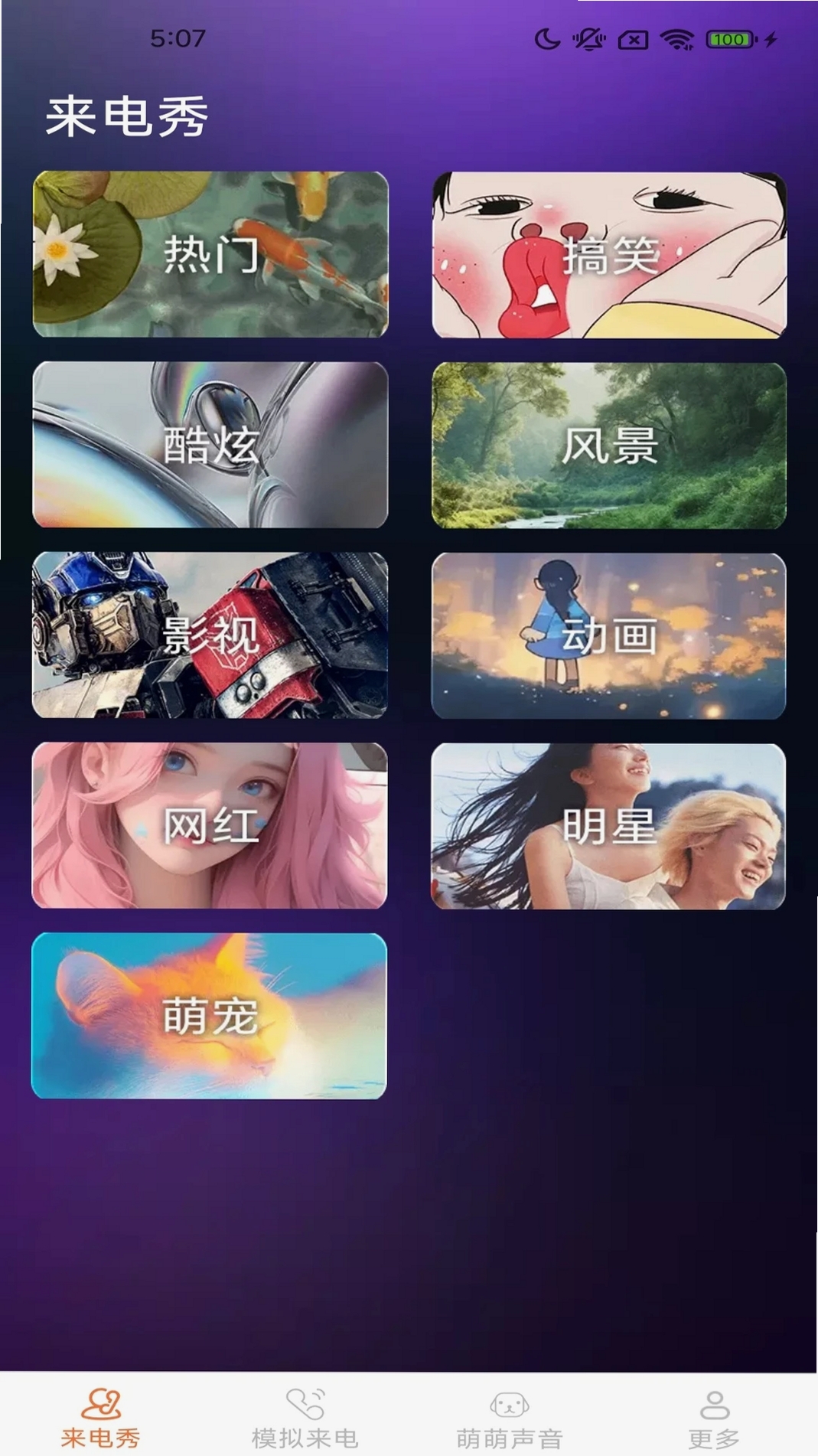 皮萌来电秀运行截图