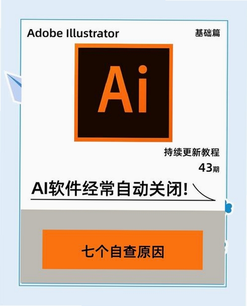 未来医生AI工作室 闪退 解决办法