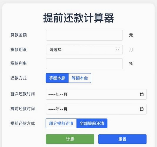 房贷计算器计算运行截图