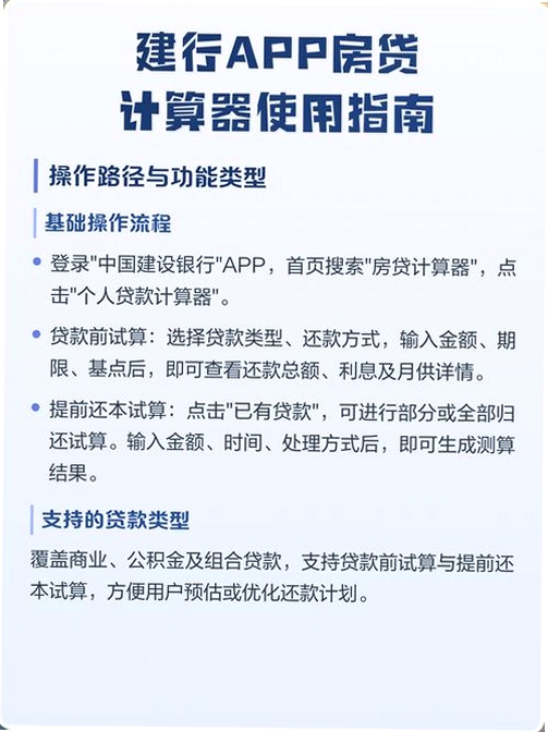 房贷计算器计算 安卓版 安装教程