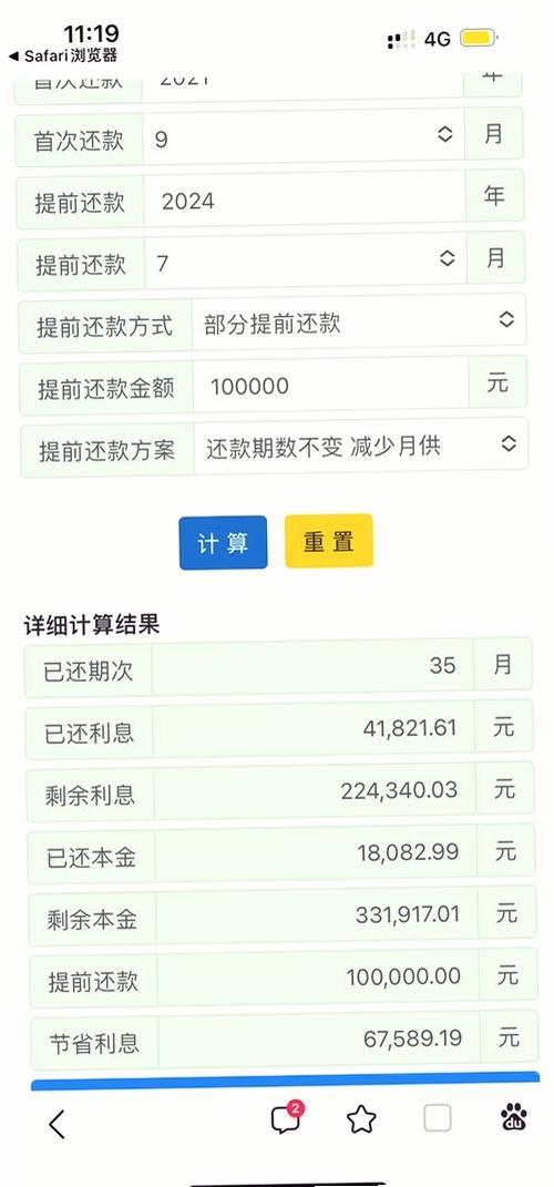 房贷计算器计算运行截图