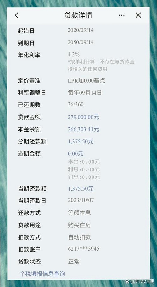房贷计算器计算运行截图