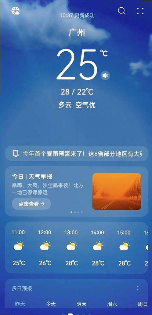 天气预报气象网 手机版 界面 截图
