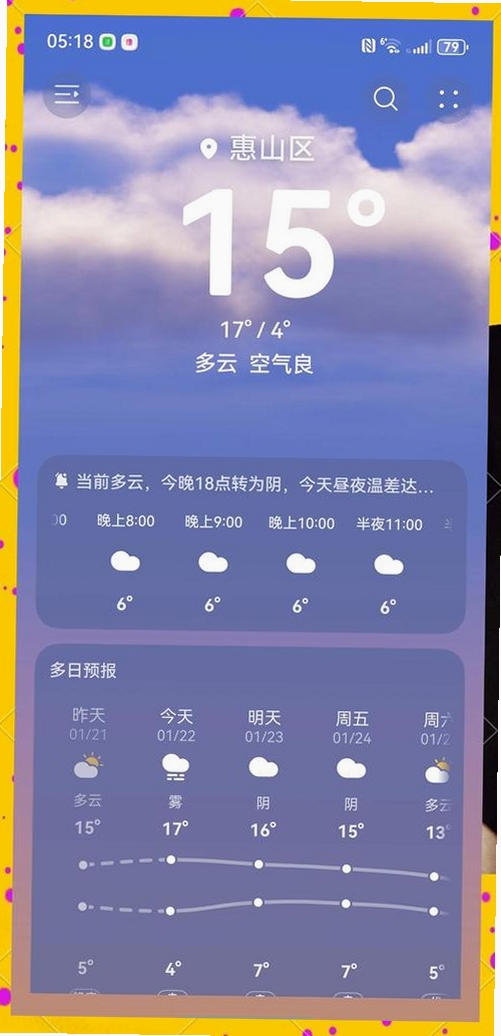 天气预报气象网运行截图