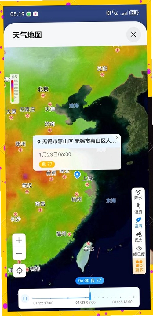 天气预报气象网运行截图